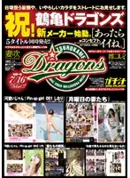 TKD-001 - Dragons Special