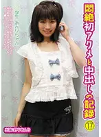 AMBI-17 - Stuent Anrichan Fainting In Agony, Her First Orgasm And Creampie On Record 17