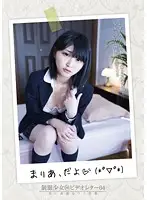 AMBI-034 - S*********ls in Uniform @ Video Letter 04 - Lust Trade - Maria
