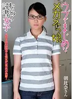 AMBI-068 - Serious And Naive Girl Wearing Glasses, Miss Asahina