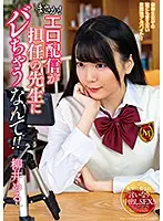 AMBI-113 - No Way! My Homeroom Teacher Found Out I'm A Camgirl! Meru Yanai