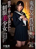 AMBI-128 - Perverted Papa's Sex Toy Beautiful Y********l In A School Uniform Has Her Relationship With Her Boyfriend Torn Apart Aoi Nakajo