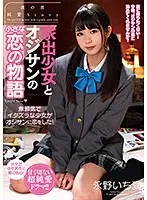 AMBI-129 - Small Love Story Between Runaway Girl And Older Man Ichika Nagano