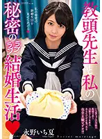 AMBI-132 - The Secret Lovey-Dovey Married Life Of The Deputy Head Teacher And Me. Ichika Nagano.