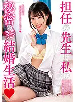 AMBI-142 - My Secret Lovey-dovey Married Life With My Teacher Yui Tenma