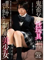 AMBI-174 -  Devil Father's Sex Toy Uniform Beautiful Girl Torn With Boyfriend Yukinoeru