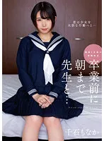 AMBI-180 -  Before graduation, I stayed with my teacher until the morning... Monaka Sengoku