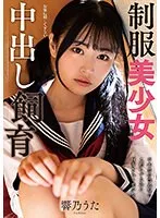 AMBI-191 -  Uniformed Beautiful Girl Creampie Training Hibiki Uta