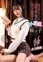 AMBI-194 -  Yui Tenma, the devilish niece who yearns for a forbidden love like pure literature and tempts her uncle