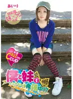 ANIM-005 - My Little Sister and Me 5: I'm So Excited!