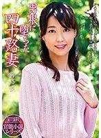 NACR-171 - Married Woman In 40s S***e to Cock Yu Miyashima