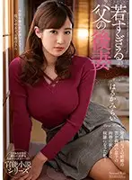 NACR-235 - Father's Second Wife Is Way Too Young Mirai Haruka