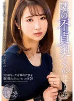 NACR-551 -  Unfaithful wife next door Nana Tanaka