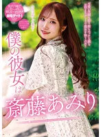 NACR-608 -  My girlfriend is Amiri Saito