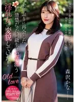 NACR-825 -  When I met my classmate again after ten years, she had transformed into a lewd woman with a sexy vibe! Kana Morisawa