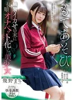 NACR-855 -  Toying with her: After being made to orgasm endlessly, the beautiful girl becomes an obedient onapet, Machi Ikuno