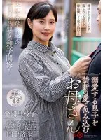 NACR-865 -  A mother who embraces her beloved son with forbidden love - Rieko Hiraoka