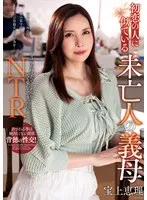 NACR-866 -  Widowed stepmother who resembles her first love, Eri Takagami