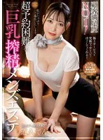 NACR-900 -  Customer satisfaction No.1! The hardest to book big-breasted men's esthetic salon, Michihisa Ten