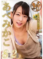 ZMAR-115 -  All! Abe Mikako 8 hours 2 disc set