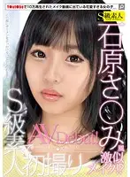 SABA-170 - Made Up To Look Exactly Like Satomi Ishihara!? The Way Too Cute Girl Featured In A YouTube Makeup Video, With Over 100,000 Views, Is The Grade-A Amateur Shot For The First Time In This Her Porn Debut!
