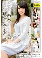 SABA-199 - Platinum Class. Neat And Clean, Amateur Wife Lovingly Takes A Cherry Boy's Virginity