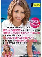 SABA-232 - Cute Tan Amateur Girl Comes to Work at a Tokyo Resort and Cuts Loose! I Pick Her Up, Get Her Horny, Then Take Her to a Hotel for a Quickie! I Get to Sex Her All Day Behind Her Boyfriend's Back!