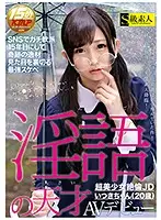 SABA-327 - A Dirty Talk Genius An Ultra Orgasmic Beautiful Girl JD Itsuki-chan (Age 20), In Her AV Debut