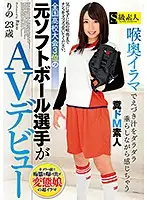 SABA-500 - A Former Softball Player Who Once Finished 3rd In A National Tournament Makes Her Porn Debut. A Submissive Amateur Enjoys Deep-Throating While Drooling