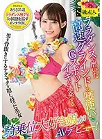 SABA-532 - High-Speed Hip Grinding Action, Honed By Years Of Hula Dance Moves For Relentless G-Spot Orgasmic Sex By A Cowgirl-Loving Girl Who Is Making Her Adult Video Debut!