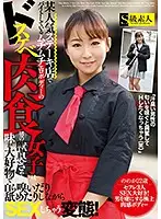 SABA-533 - This Slutty Aggressive Girl With A Hot, Thick Body Working Part Time At A Steakhouse Is A Pervert Who Loves The Stench And Taste Of Men Fucks While Sniffing And Licking Them!