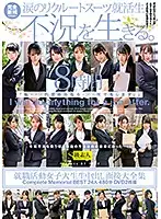 SABA-648 - Creampie Raw Footage Of A Job Hunting College Girl Complete Memorial Best Hits Collection 24 Girls 480 Minutes 2-Disc DVD Set