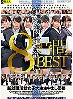 SABA-684 - All New Creampie Raw Footage Of An Interview With A Job Hunting College Girl Complete Memorial Best Hits Collection 20 Girls 480 Minutes 2-Disc DVD Set