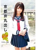 SAMA-190 - Kyoto Dialect Country Girl 3. Kanna-chan