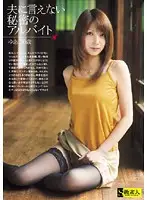 SAMA-208 - Secret Part-Time Job My Husband Doesn't Know About Yua (30)