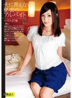 SAMA-249 - Secret Part-Time Job My Husband Doesn't Know About: Nozomi 27