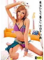 SAMA-314 - Living Alone in Tokyo (Kyoko Age 21)