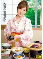 SAMA-324 - Cheating Young Wife Hot Spring 17