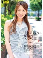SAMA-325 - Secret Part-Time Job My Husband Doesn't Know About: Tsukasa 29