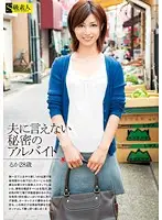 SAMA-339 - Secret Part-Time Job My Husband Doesn't Know About Ruka (28)