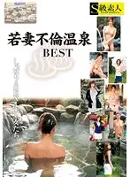 SAMA-389 - Cheating Young Wife Hot Spring Best Women Enjoy Wet Fucking