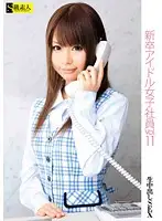 SAMA-401 - New Graduate Female Idol Employee vol. 11