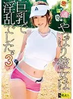SAMA-416 - Just As I Thought, She Is A Big Titty Slut 3
