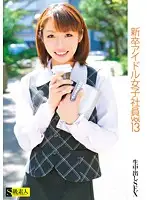 SAMA-458 - New Graduate Female Idol Employee vol. 13