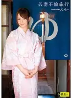 SAMA-459 - Adultery Trip with Young Wife. Emi