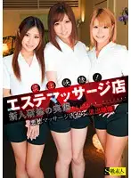 SAMA-482 - Leaked Video Massage Parlor Real New Employee Training