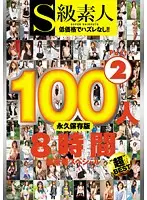 SAMA-527 - A Class Amateur 100 Girls, 8 Hours Super Extravagant Special Part 2