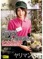 SAMA-545 - An Amateur I caught was a Worker at the famous Ramen Place. Yuuki 21 years Old from Ikebukuro Tokyo