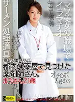 SAMA-562 - Amateur Pharmacist We Found In The City. Mau 21-Years-Old
