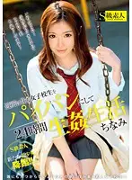 SUPA-015 - We Took A Neighborhood S********l And Gave Her A Shaved Pussy And Spent 24 Hours Making Her Our Sex S***e Chinami